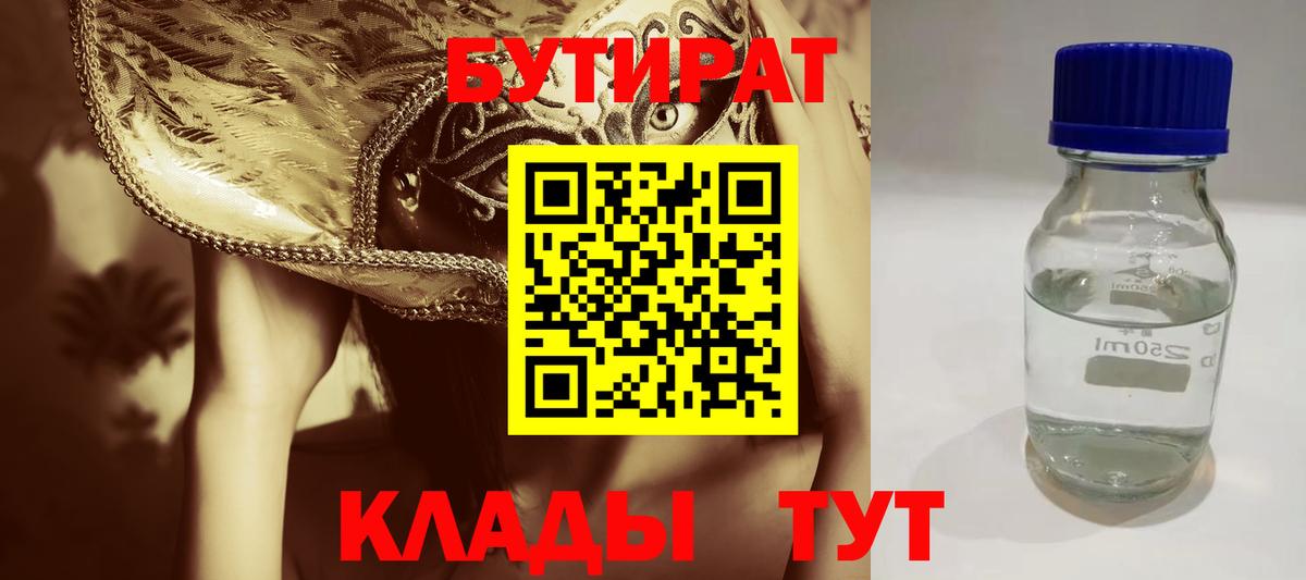 Карпинск  Бутират бутик  Вход с VPN 