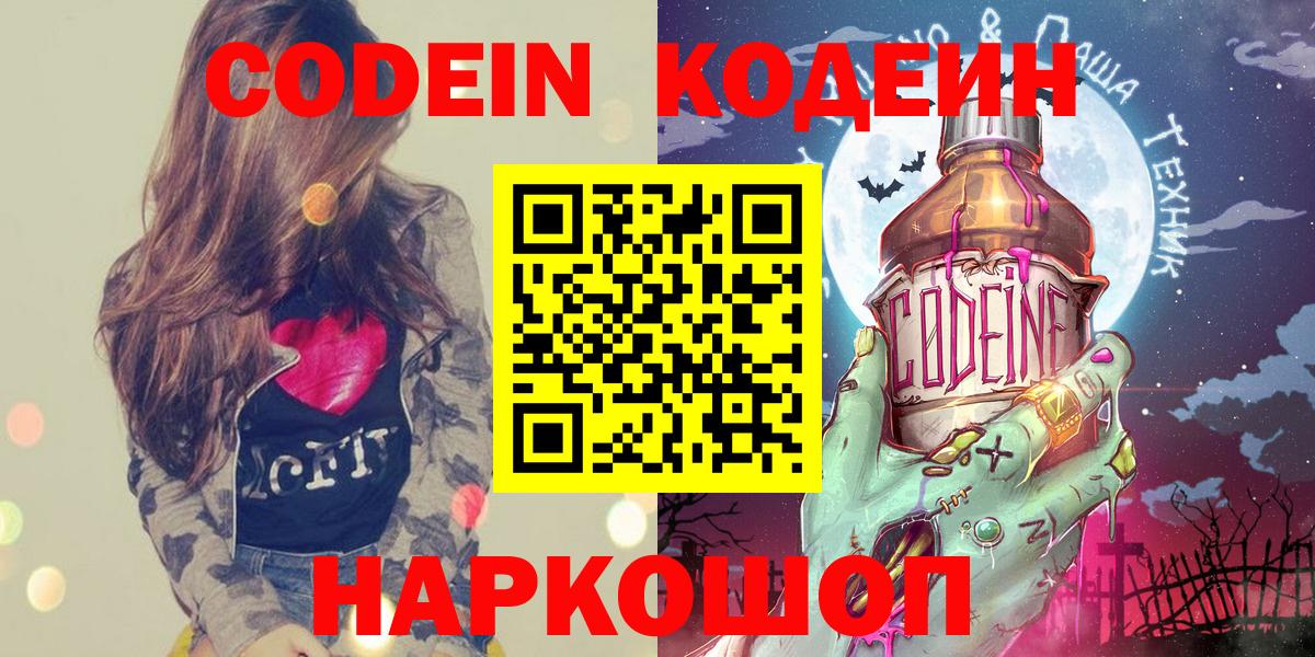 Кодеиновый сироп Lean напиток Lean (лин)  Codein напиток Lean (лин)  Карпинск  Вход с VPN 